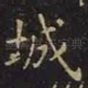 城
