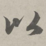 以