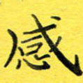 感