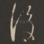 后