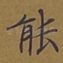 能