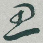 思