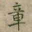 章