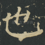 也