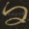 问