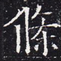 条
