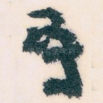 有