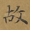 故