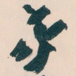 義