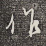 作