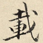 载