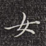 女