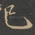 已