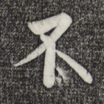 不