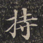 持
