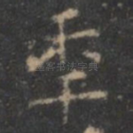 年