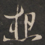 想
