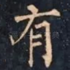 有