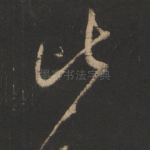 比