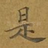 是
