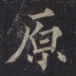 原