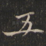 五