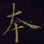 本