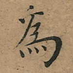 為
