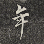 年
