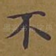 不