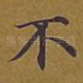 不