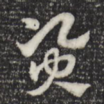 资