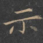 示