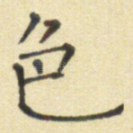 色