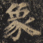 象