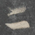 二