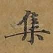 集