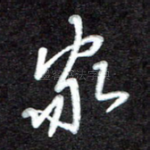 家