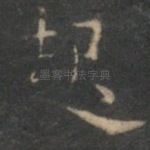 起
