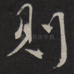 则