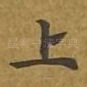 上