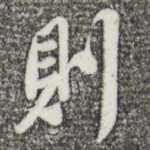 则