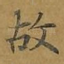 故