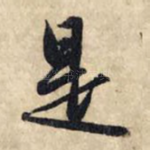 是