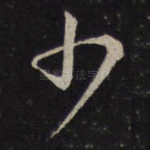 少