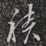 积
