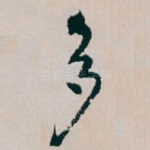 多