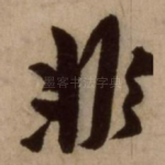 非