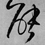 能