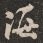 海